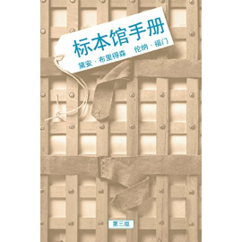 The Herbarium Handbook (Chinese edition) - cover